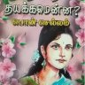 Pon mariammal